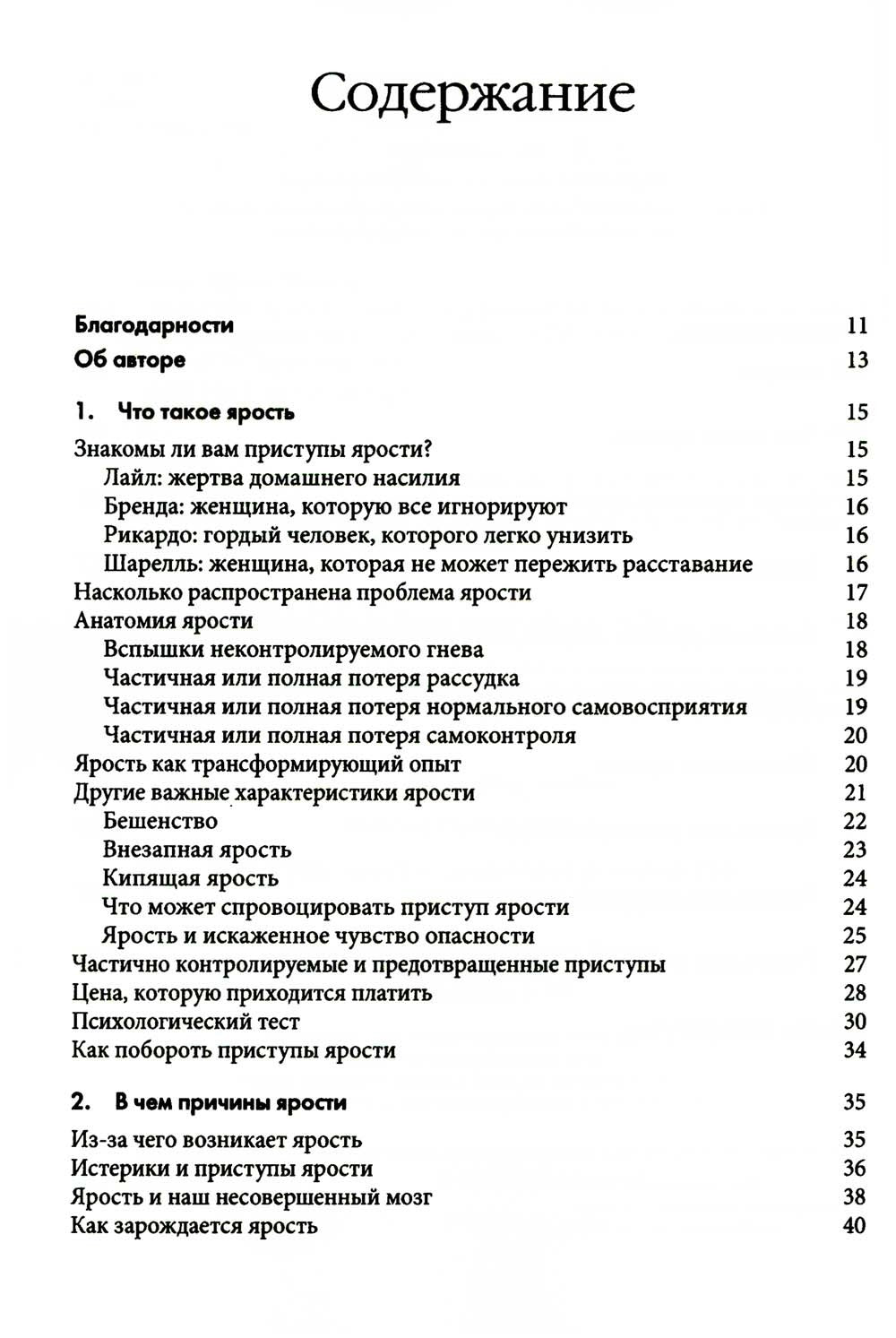 Приступы ярости: пошаговое руководство по преодолению вспышек неконтролируемо...