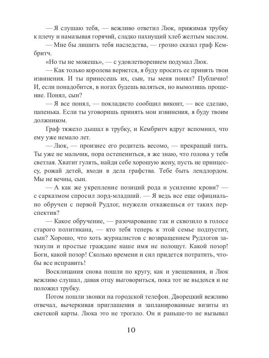 Королевская кровь - 3: Проклятый трон (с автографом)