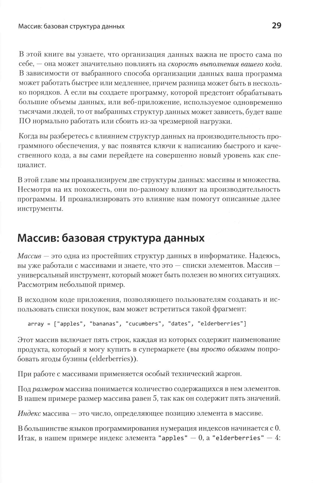 Прикладные структуры данных и алгоритмы. Прокачиваем навыки