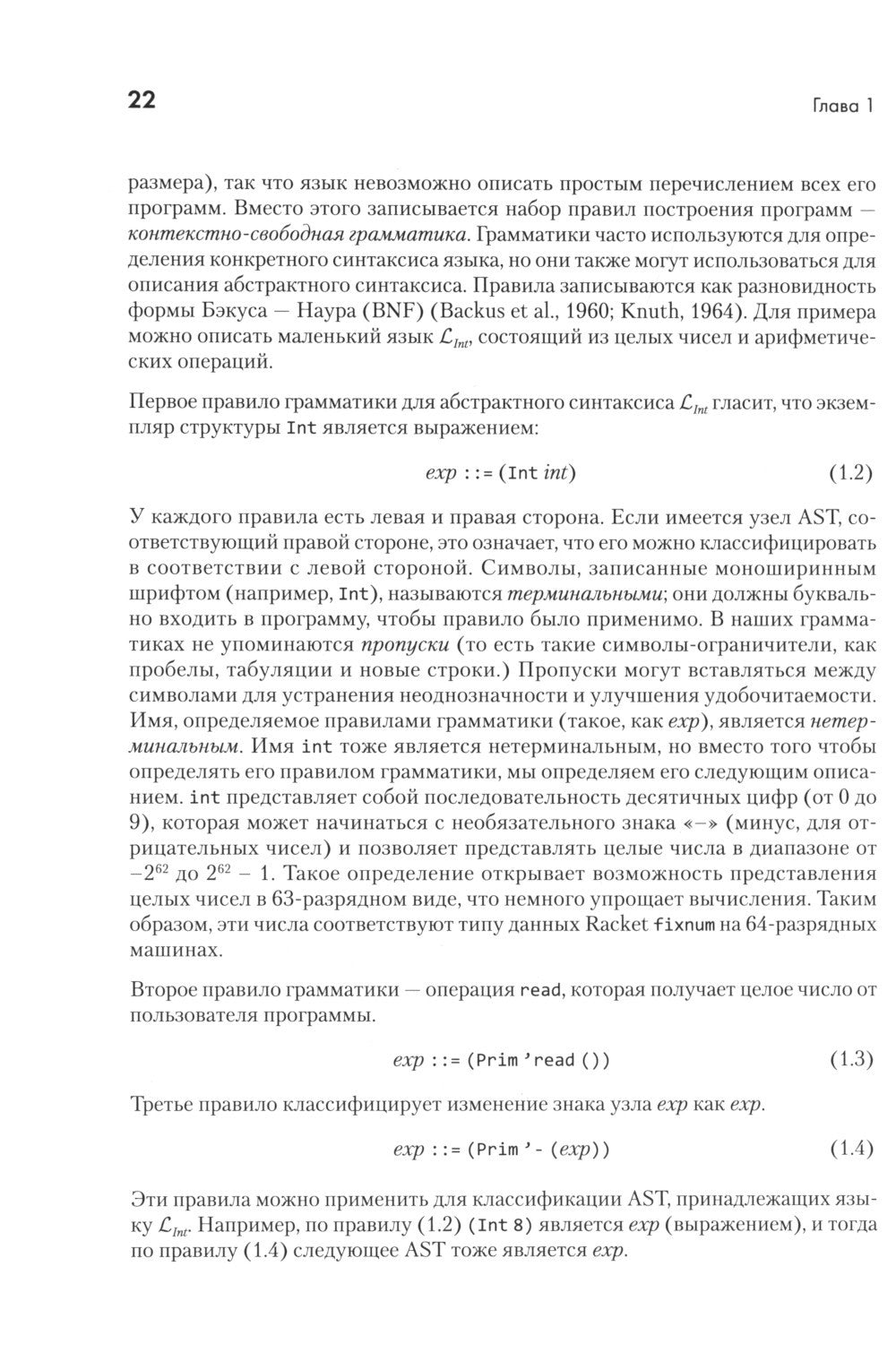 Основы компиляции: инкрементный подход