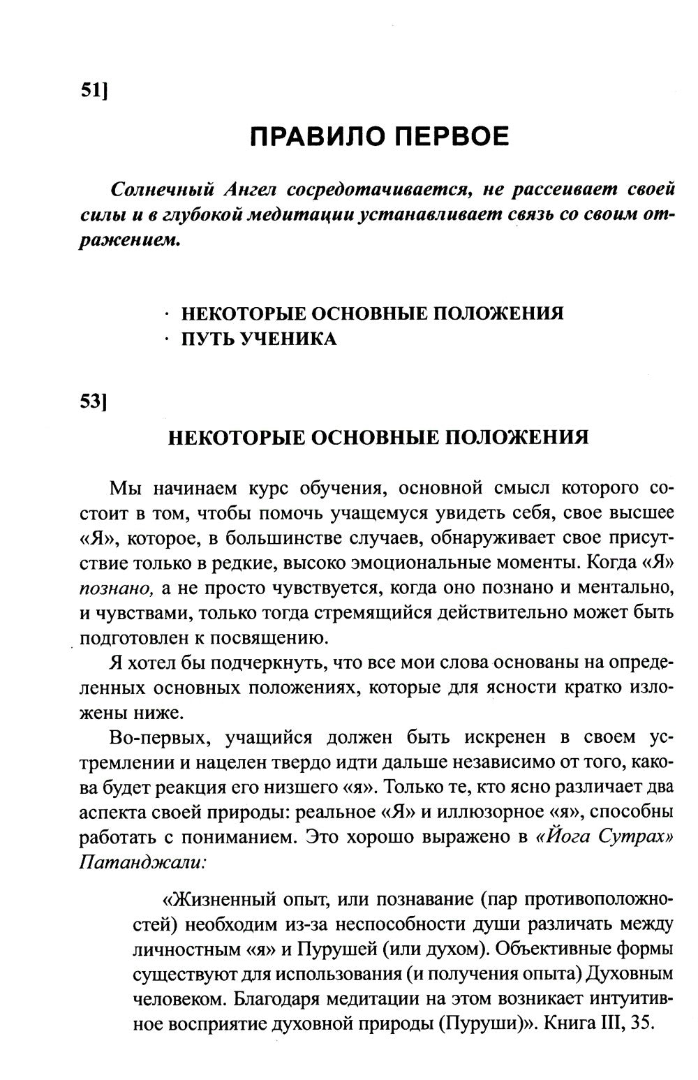 Трактат о белой магии или Путь Ученика. 5-е изд