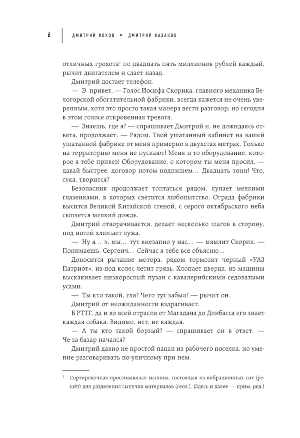 Высота. Реальная история борьбы за свое дело, честное имя и любовь