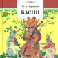 Басни