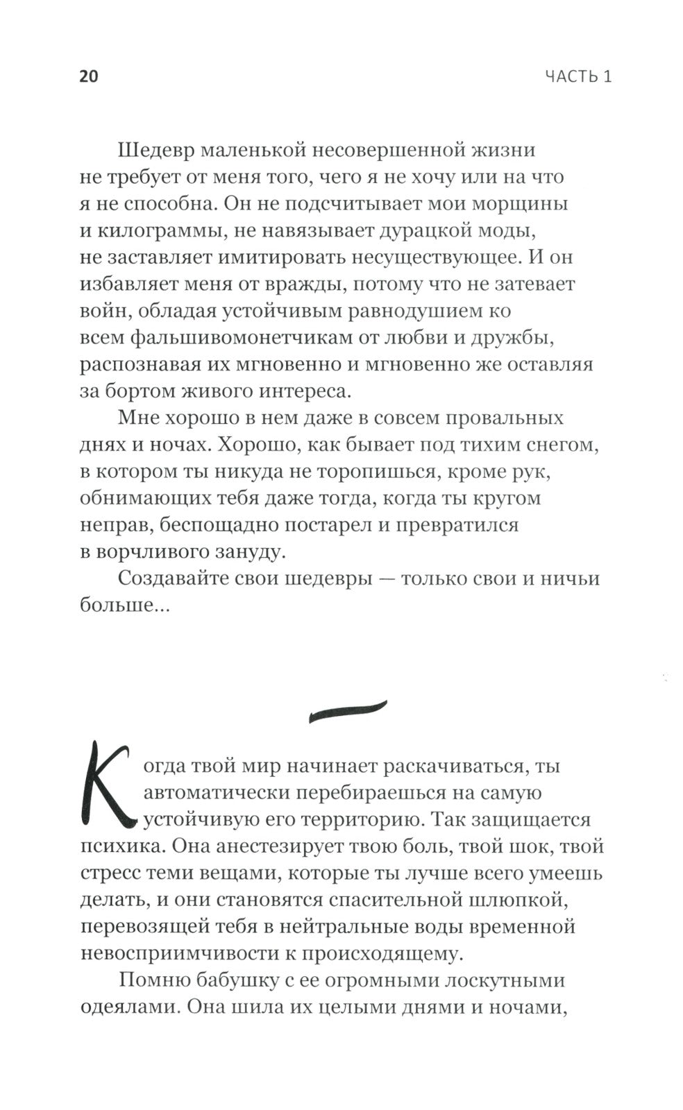 Танцуйте свою жизнь. Психологические эссе о том, как вернуть себе себя