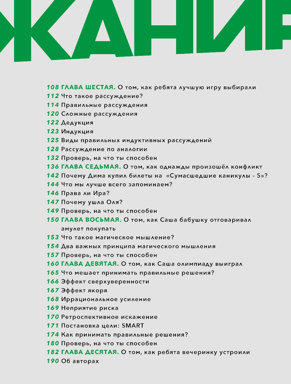 Критическое мышление: Железная логика на все случаи жизни
