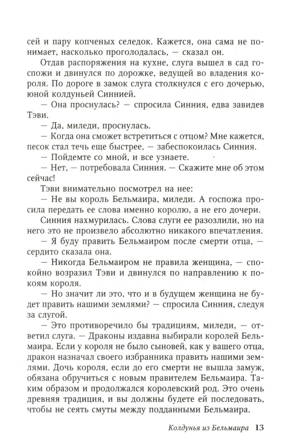 Колдунья из Бельмаира