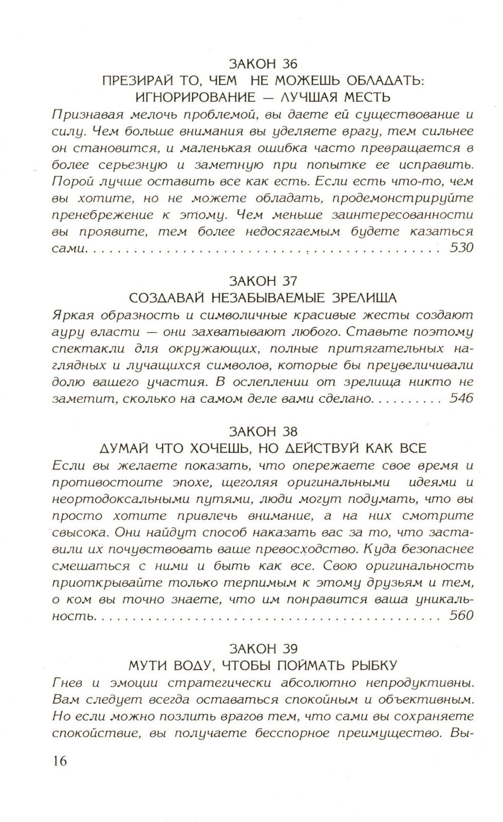 48 законов власти; 33 стратегии войны (комплект из 2-х книг)