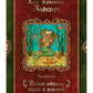 Русалочка: сказки (1835–1848)