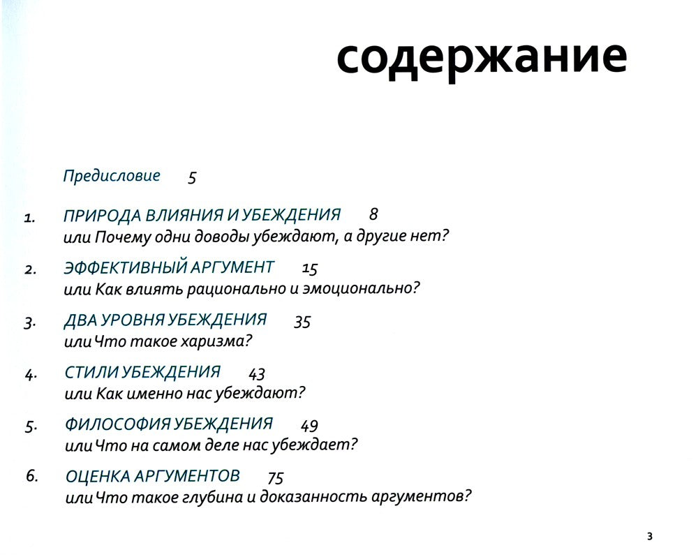 Аргументируй это! Как убедить кого угодно в чем угодно (обл.). 3-е изд