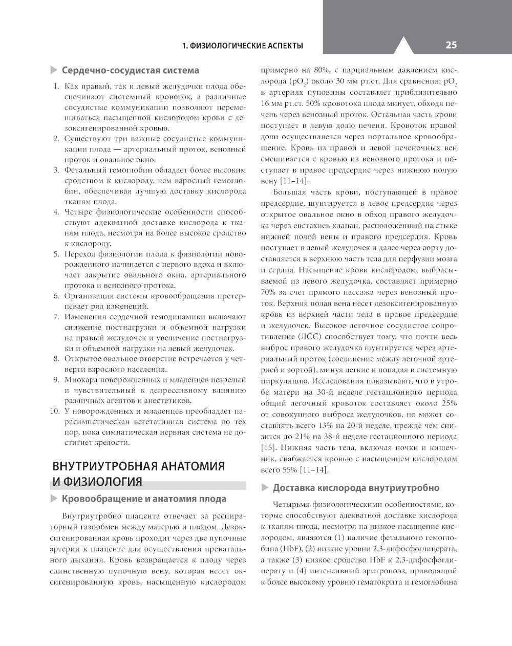 Клиническая анестезиология в педиатрической практике: Руководство для врачей