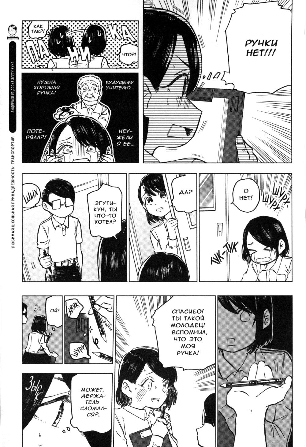 Бдительный Эгути-кун. Т. 2