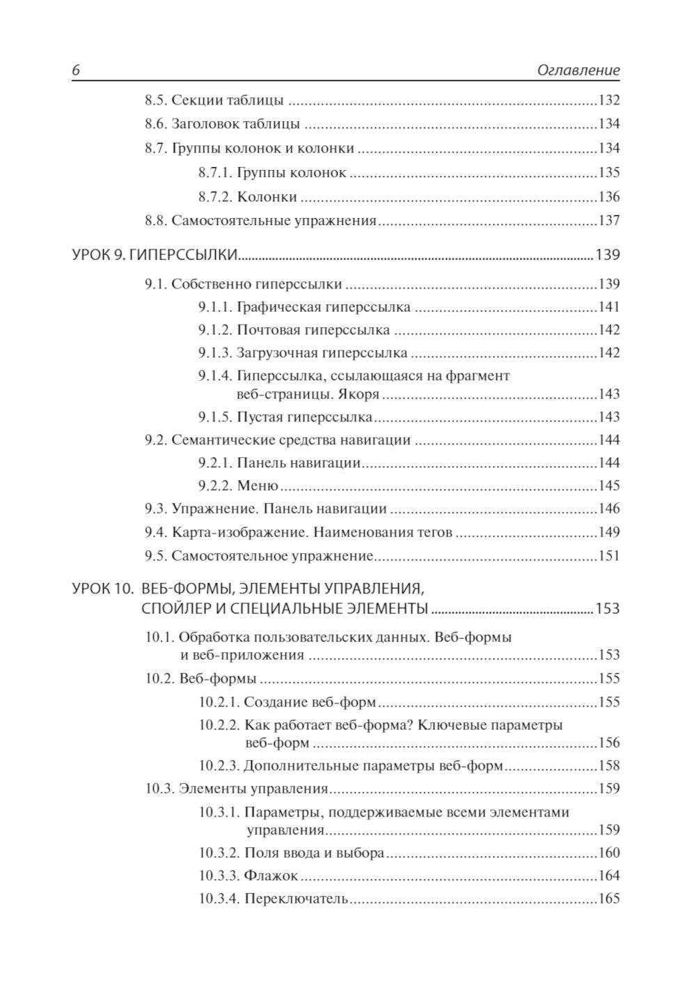 HTML и CSS: 33 урока для начинающих