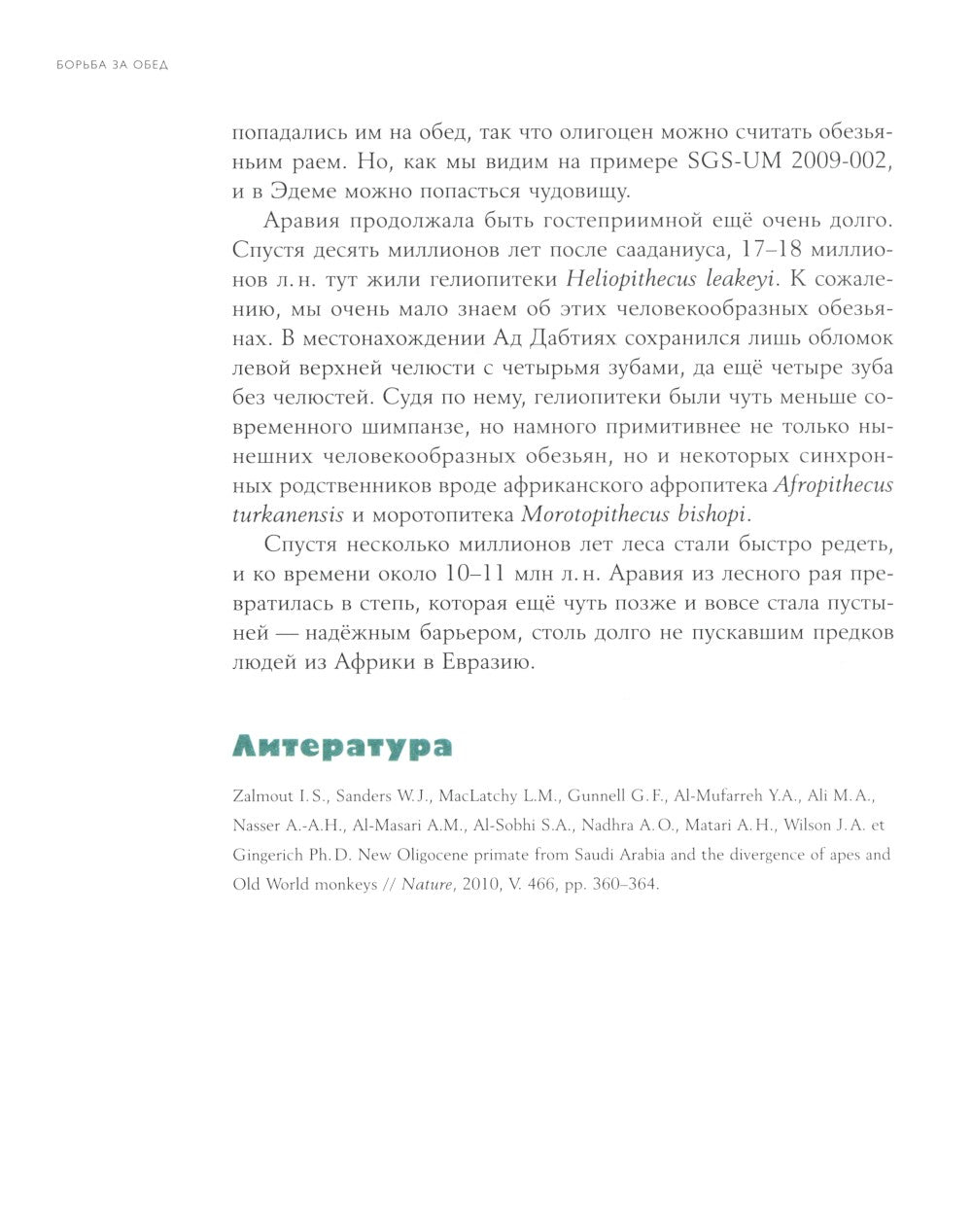 Борьба за обед: Еще 50 баек из грота