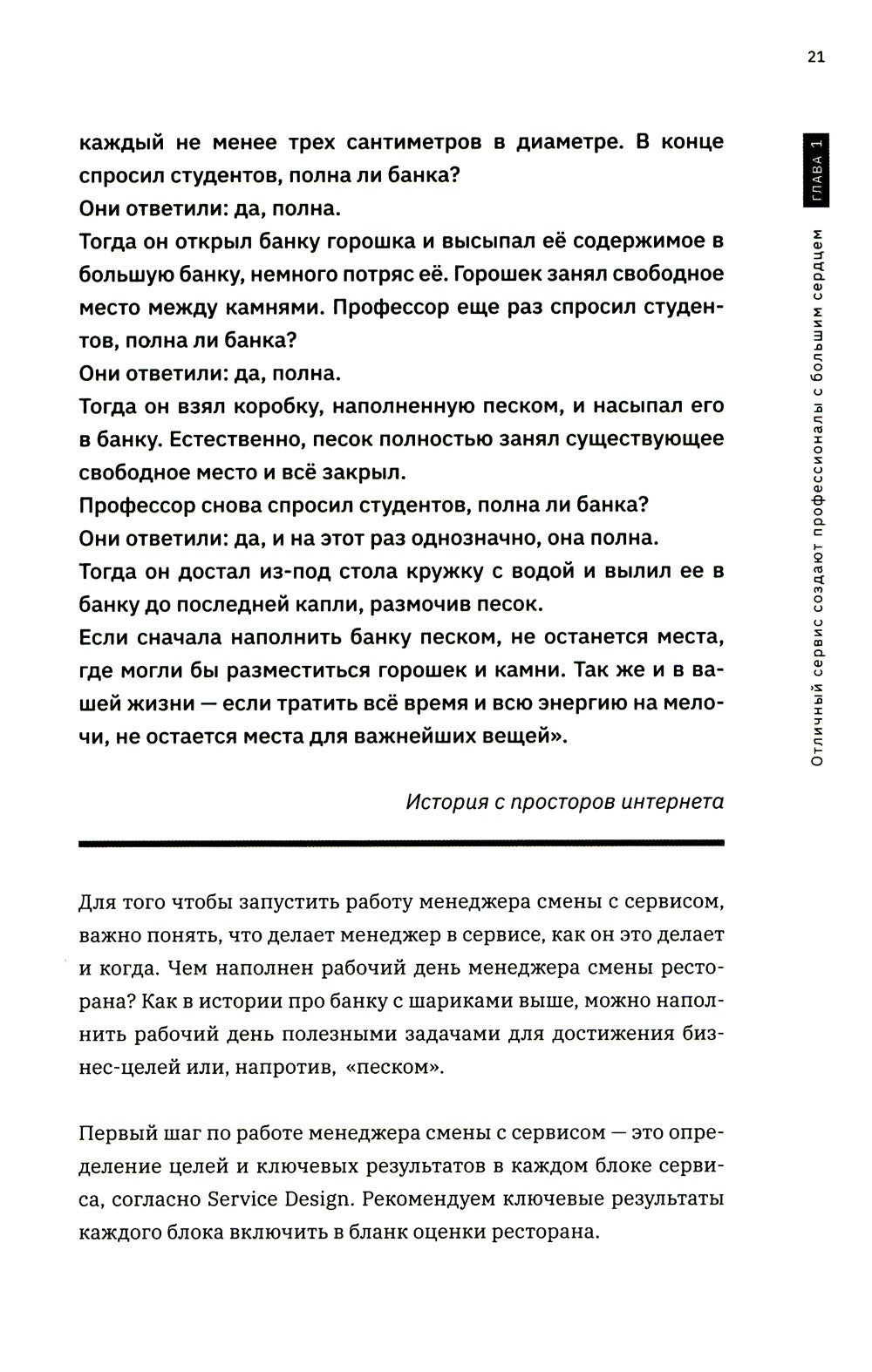 Я управляю рестораном