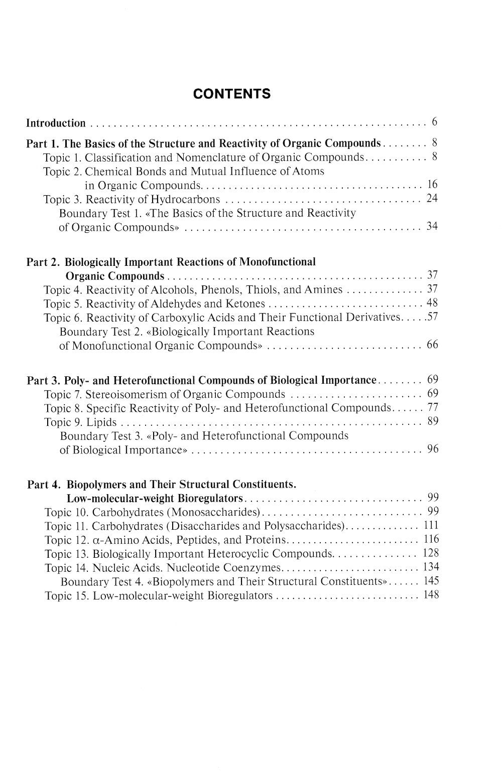 Bioorganic Chemistry = Биоорганическая химия: workbook to practicе: tutorial ...