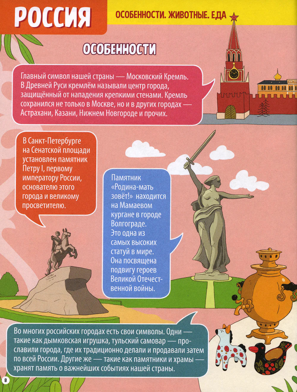 Мой первый атлас