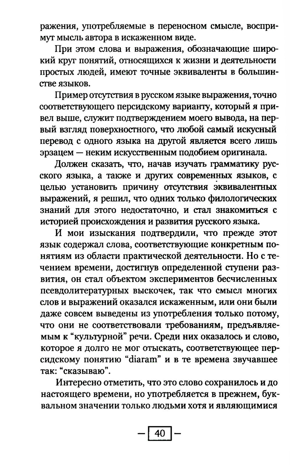 Встречи с замечательными людьми. 6-е изд., стер