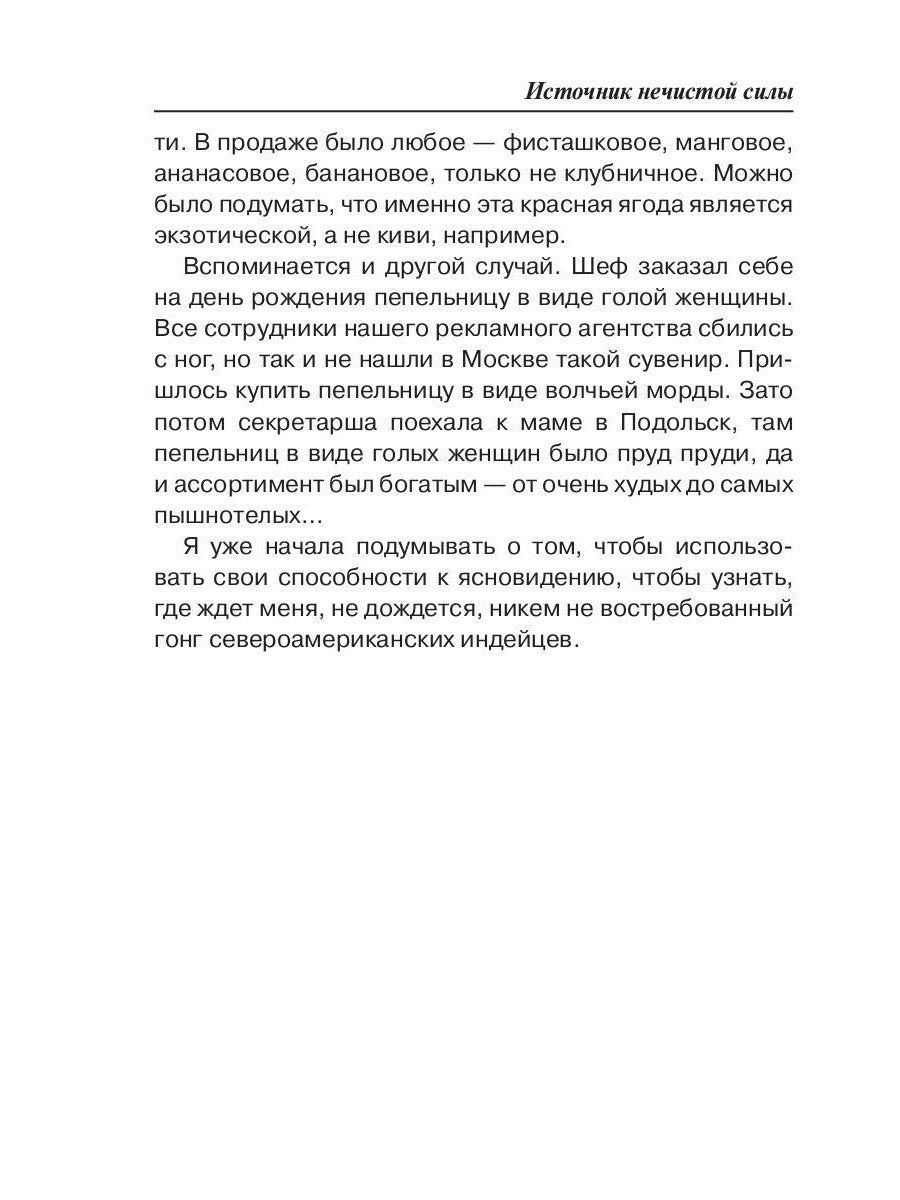 Источник нечистой силы