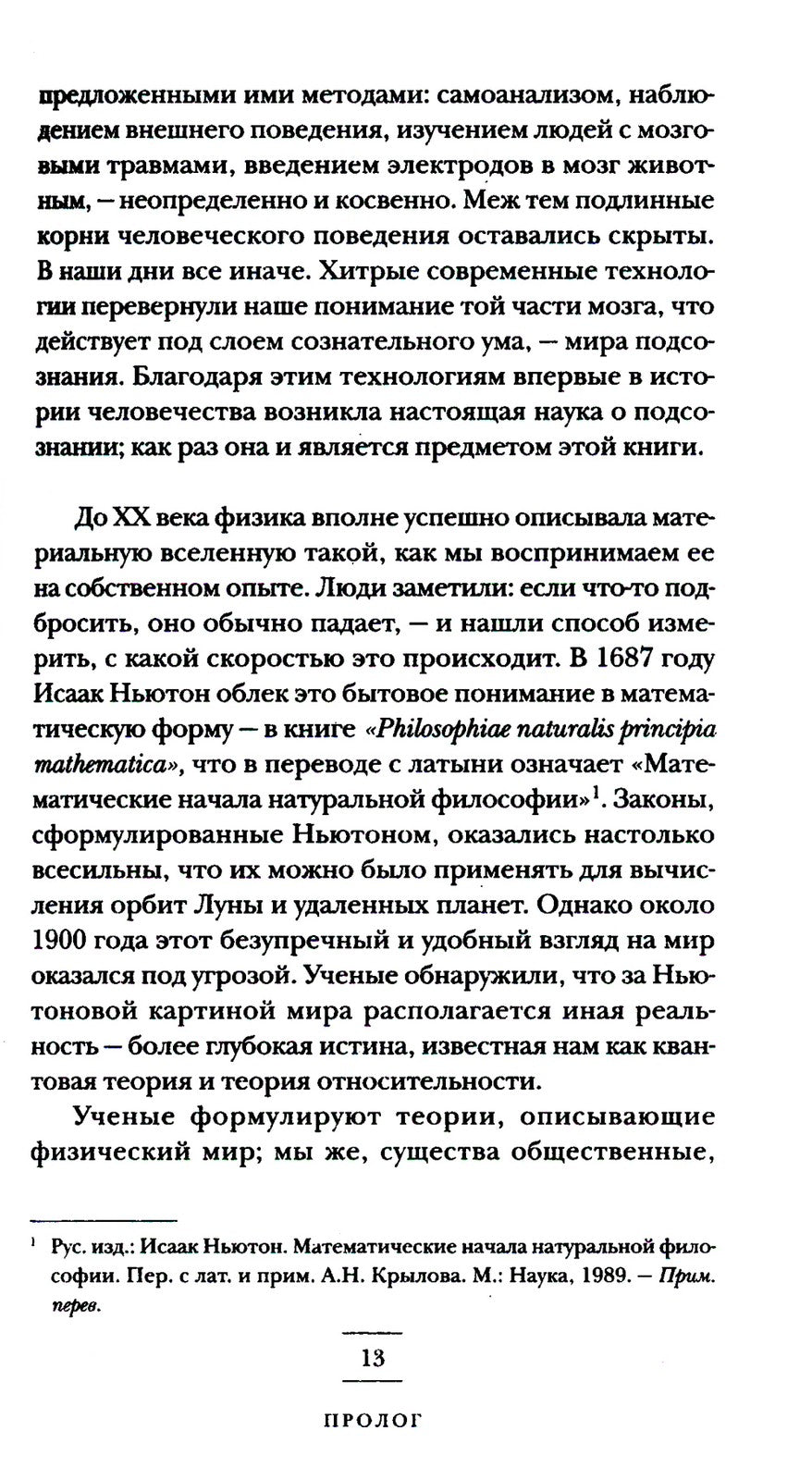 (Не)осознанное. Как бессознательный ум управляет нашим поведением