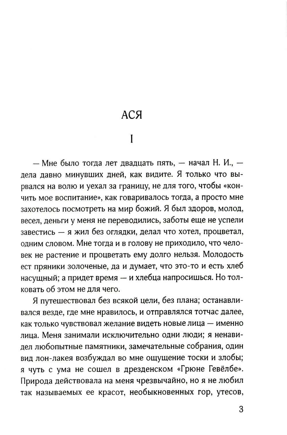 Первая любовь