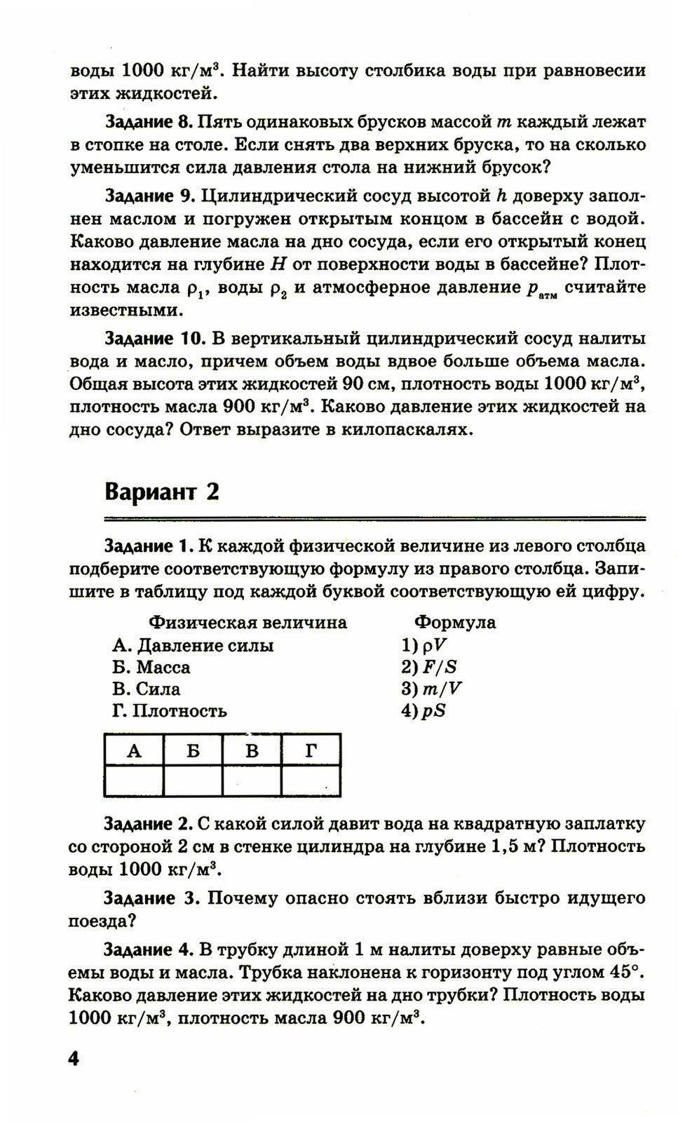 Физика: контрольные работы: гидродинамика, молекулярная физика и термодинамик...