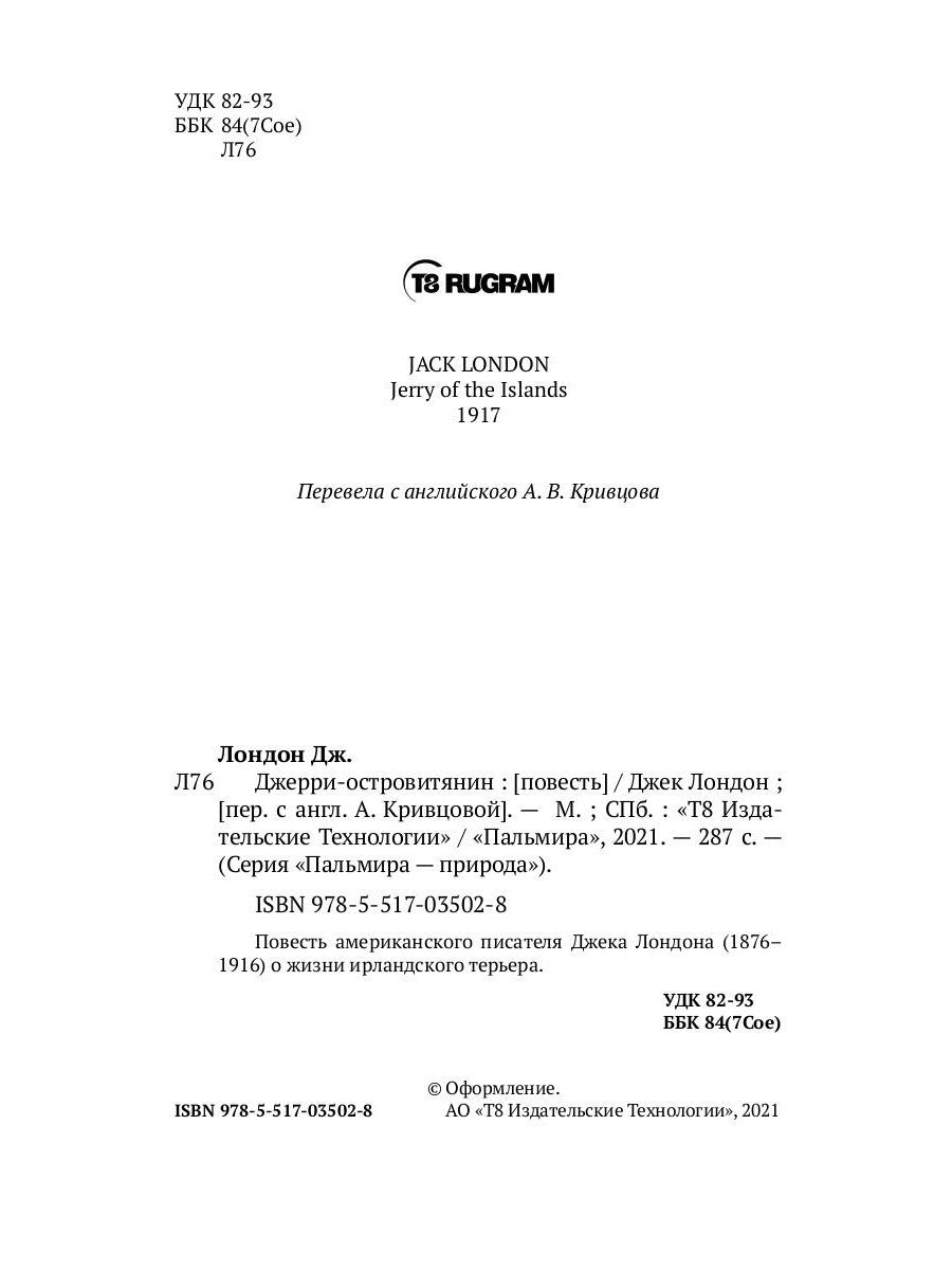 Джерри-островитянин: повесть