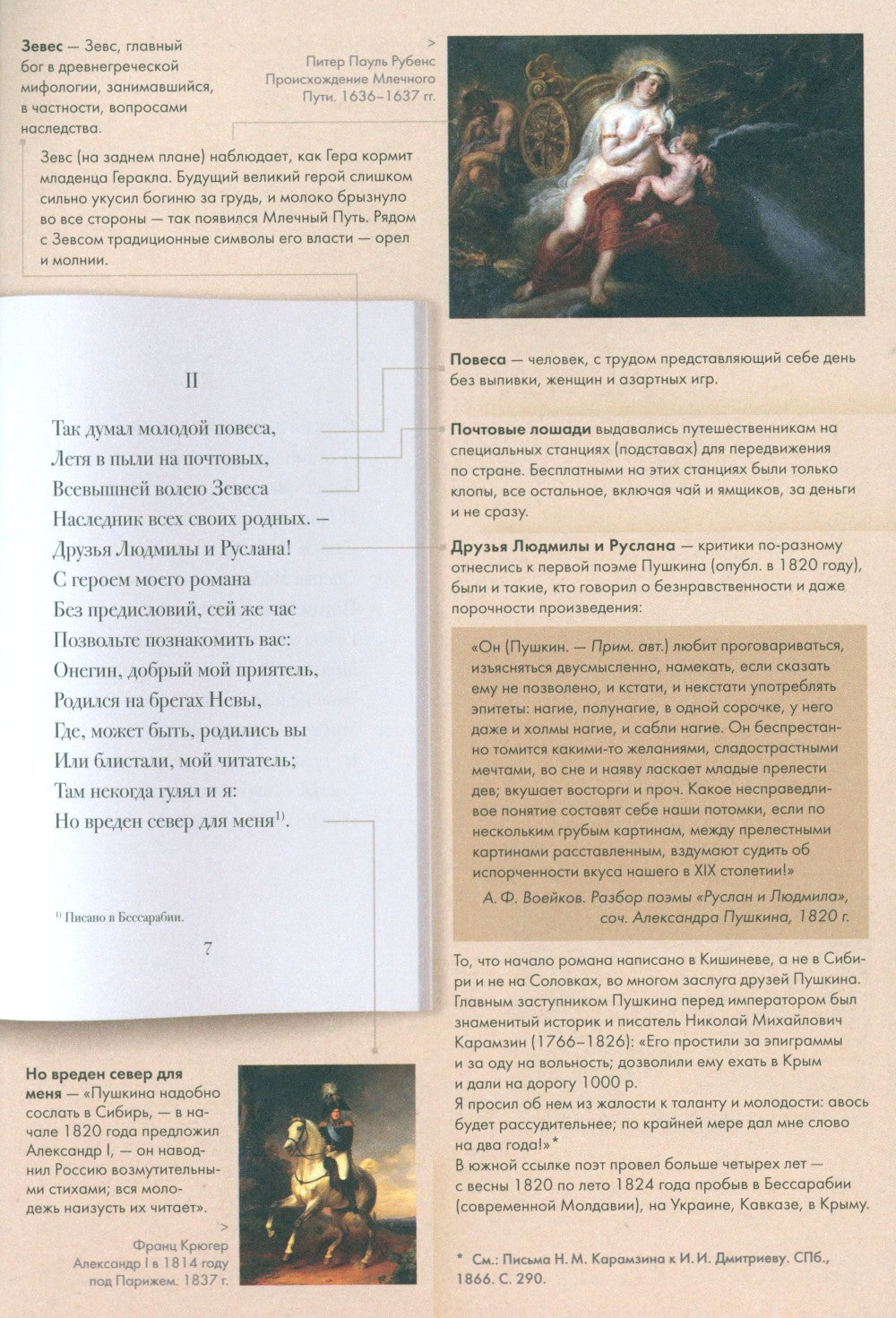 Евгений Онегин. Подробный иллюстрированный комментарий к роману в стихах: Уче...