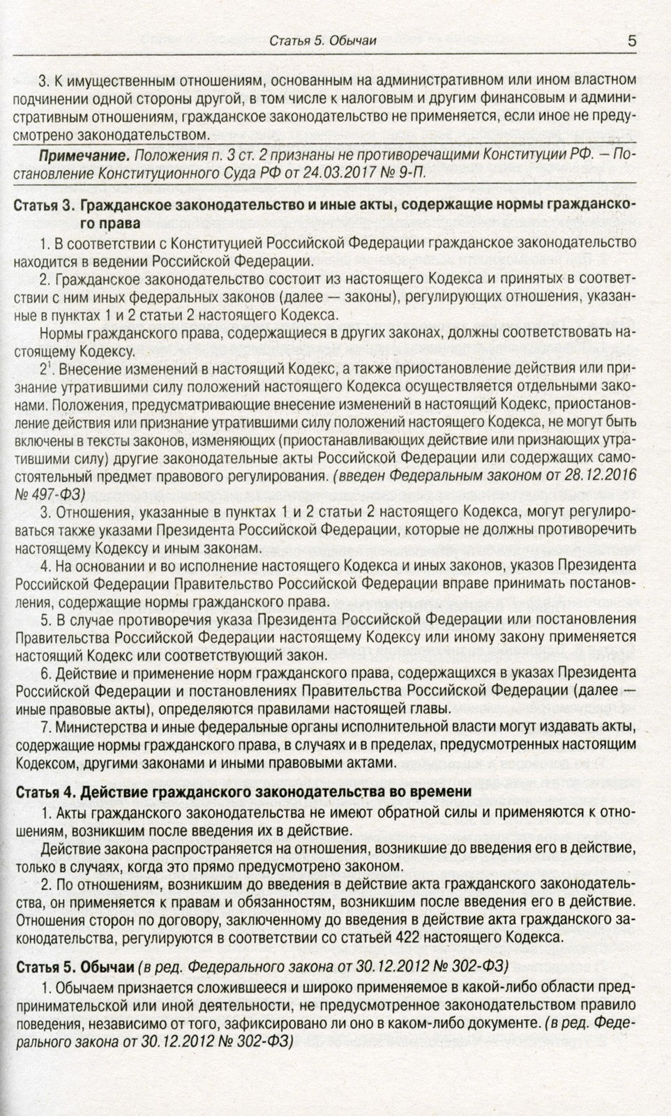 ГК РФ. Ч. 1-4 (по сост. на 20.09.2022 г.)