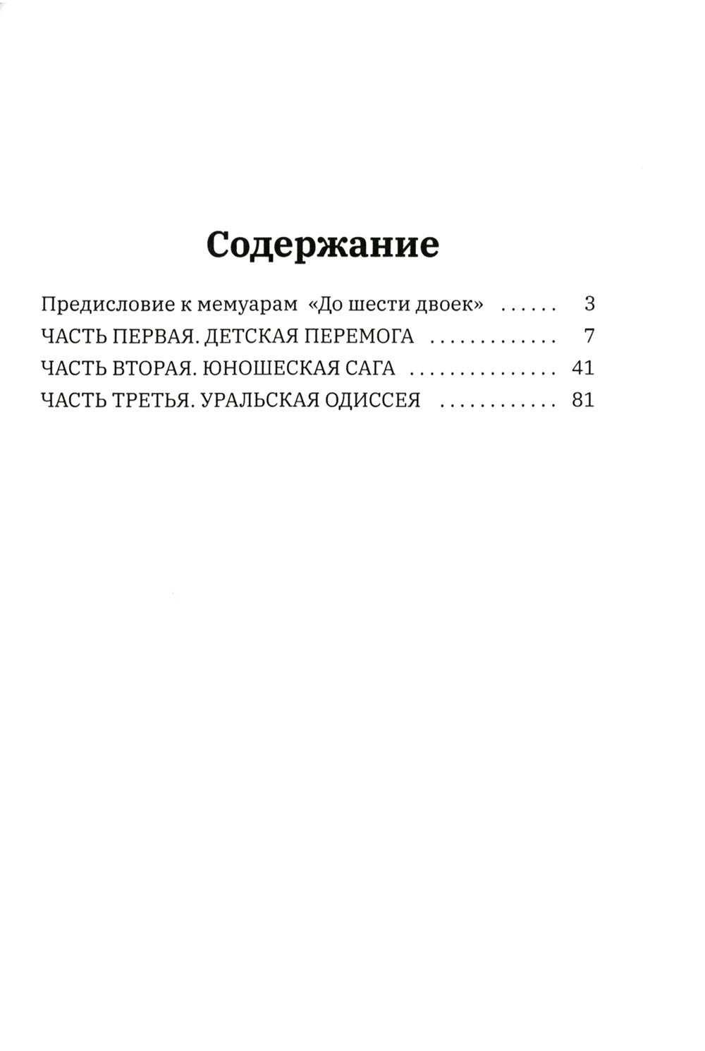 До шести двоек. Т. 1