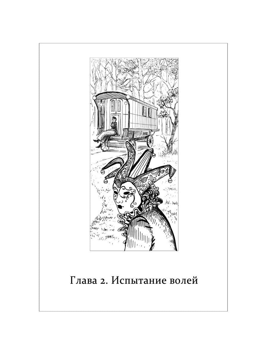 Выбор Ангелов. Ч. 1: Беглец из прошлого