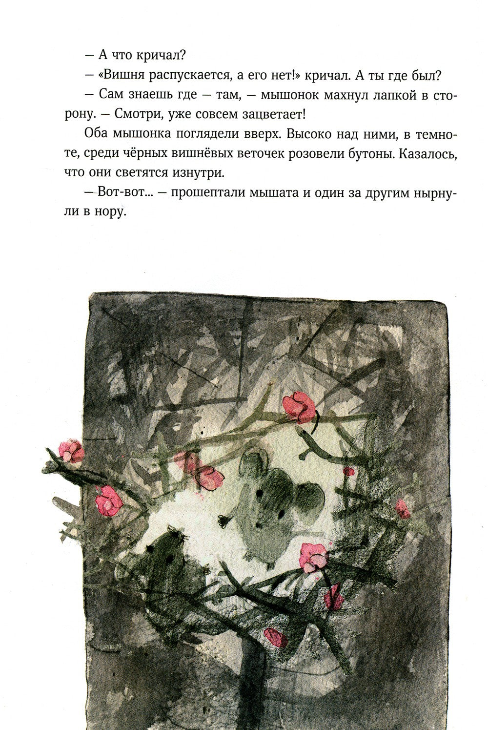 Мышонок, который Там