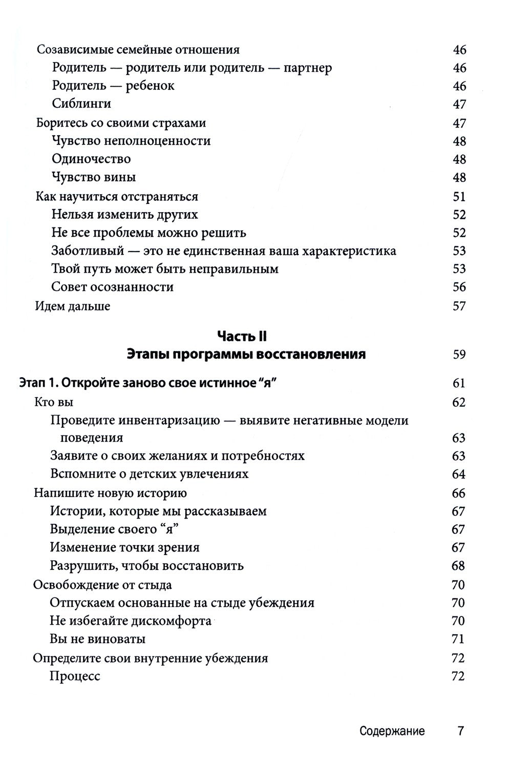 Созависимость: план восстановления