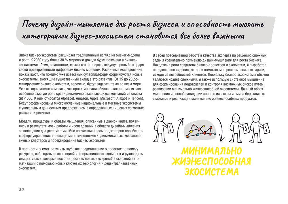 Дизайн-мышление для роста бизнеса: проектирование и масштабирование бизнес-мо...