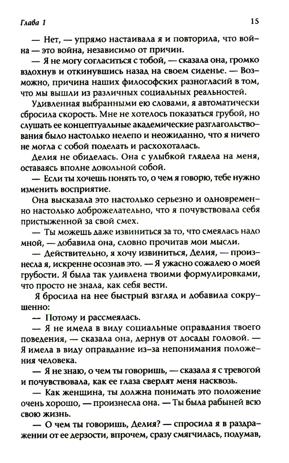 Жизнь в сновидении: Посвящение в мир магов