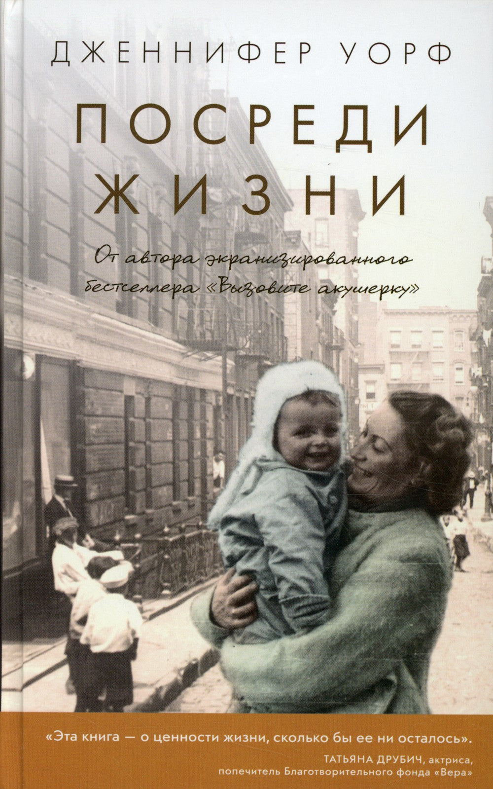 Посреди жизни