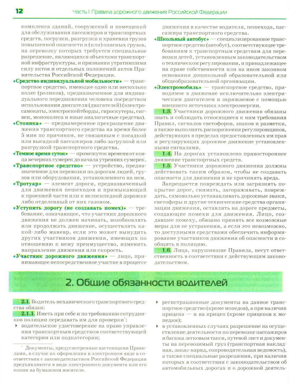 3 в 1. Все для экзамена в ГИБДД: ПДД, Билеты, Вождение. Обновленное издание. ...