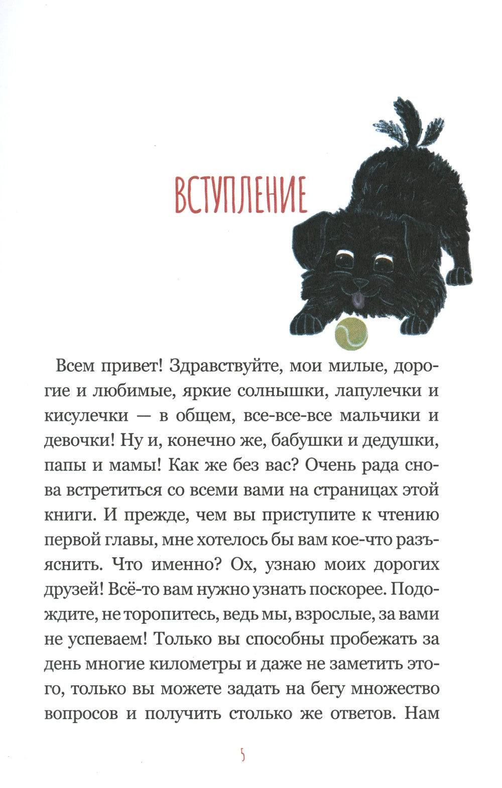 Записки лохматого щенка