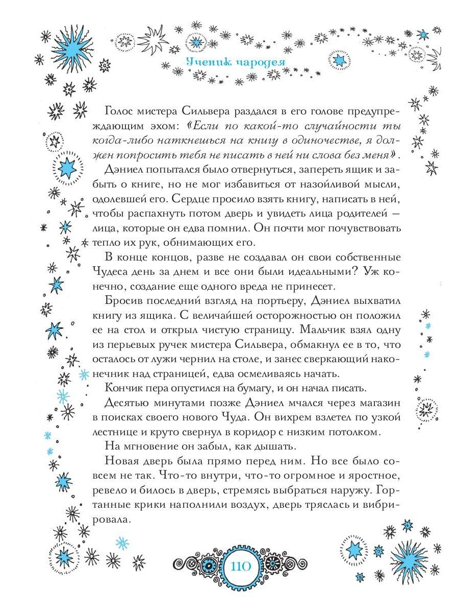 Магазин из Ниоткуда. Ученик чародея