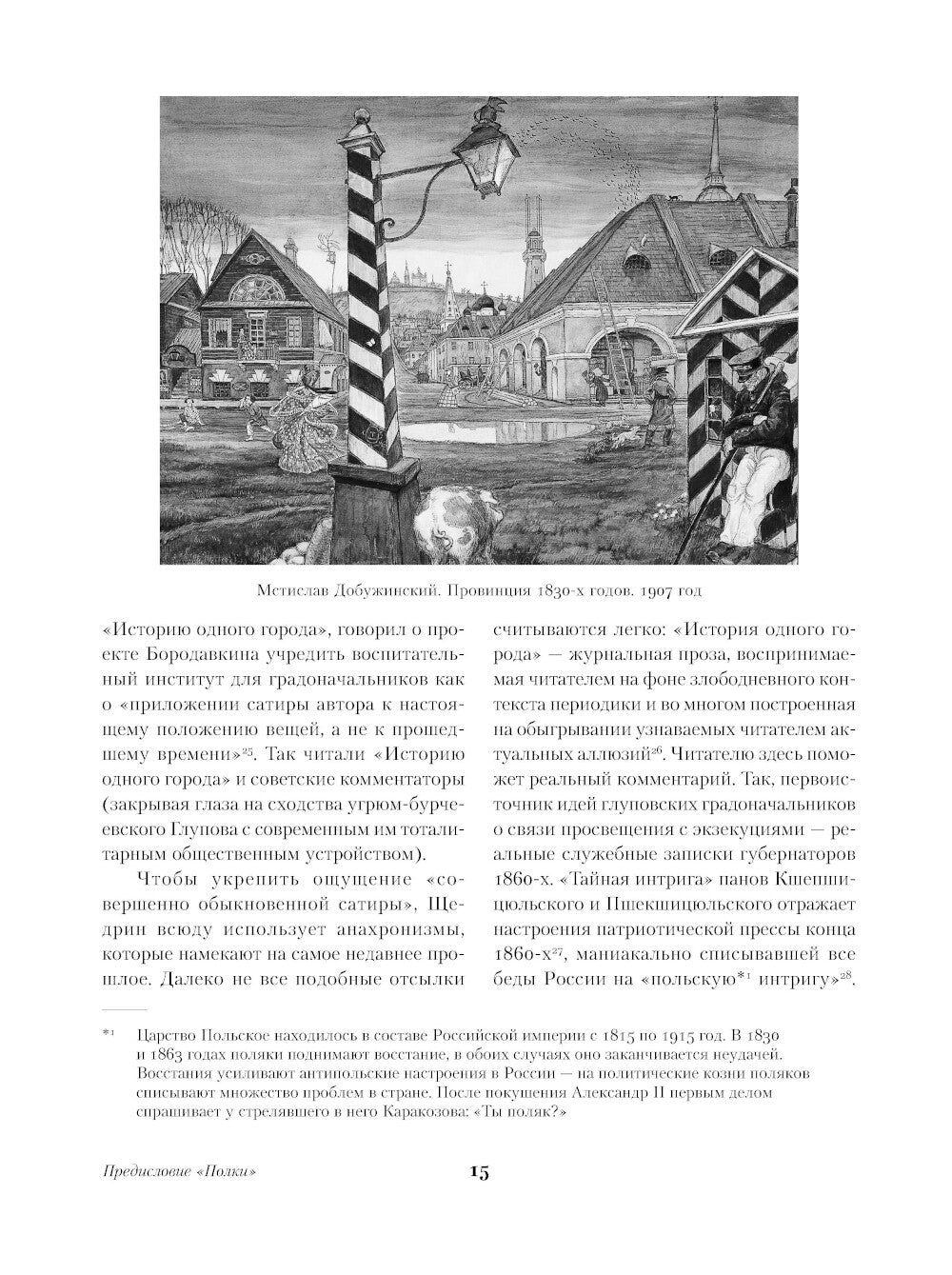 История одного города: роман