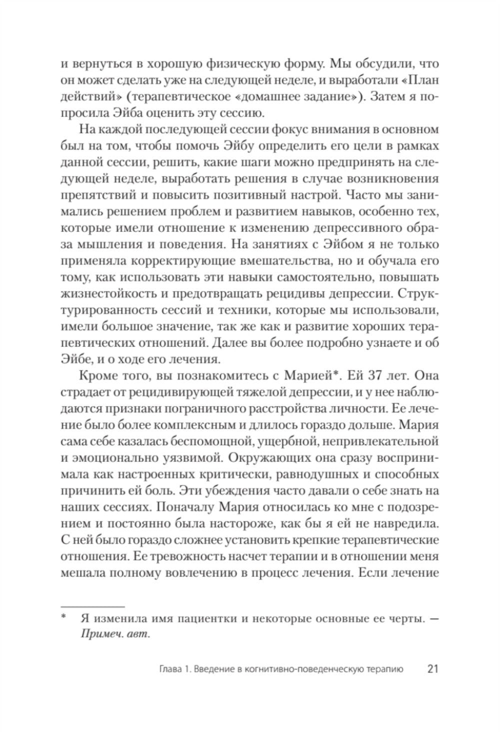 Когнитивно-поведенческая терапия; Когнитивная терапия, ориентированная на вос...
