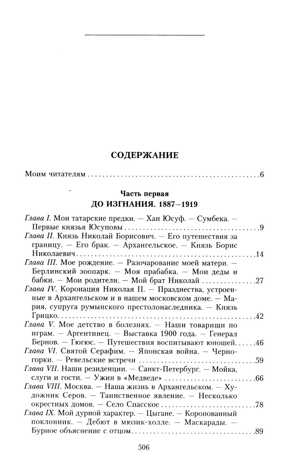 Воспоминания. До изгнания / в изгнании