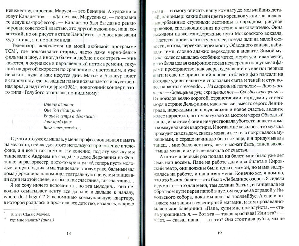 Лестница в небо; Сон Беатриче: роман, рассказ