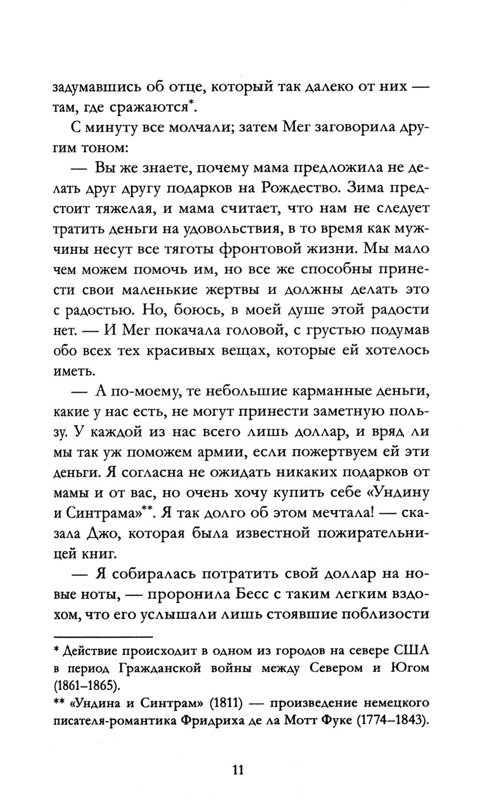 Маленькие женщины