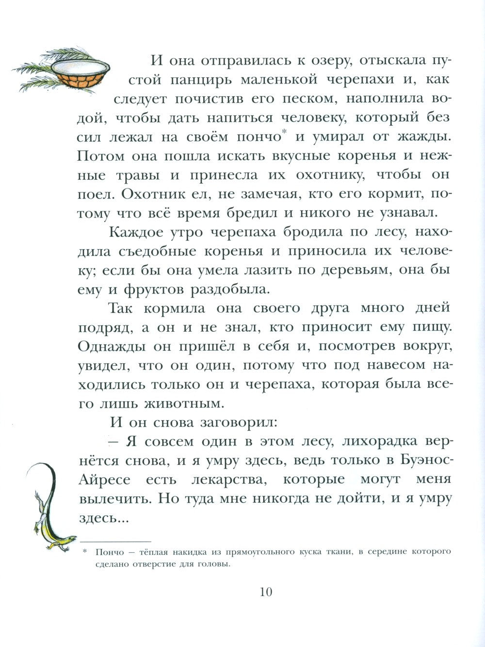 На берегах Ябебири