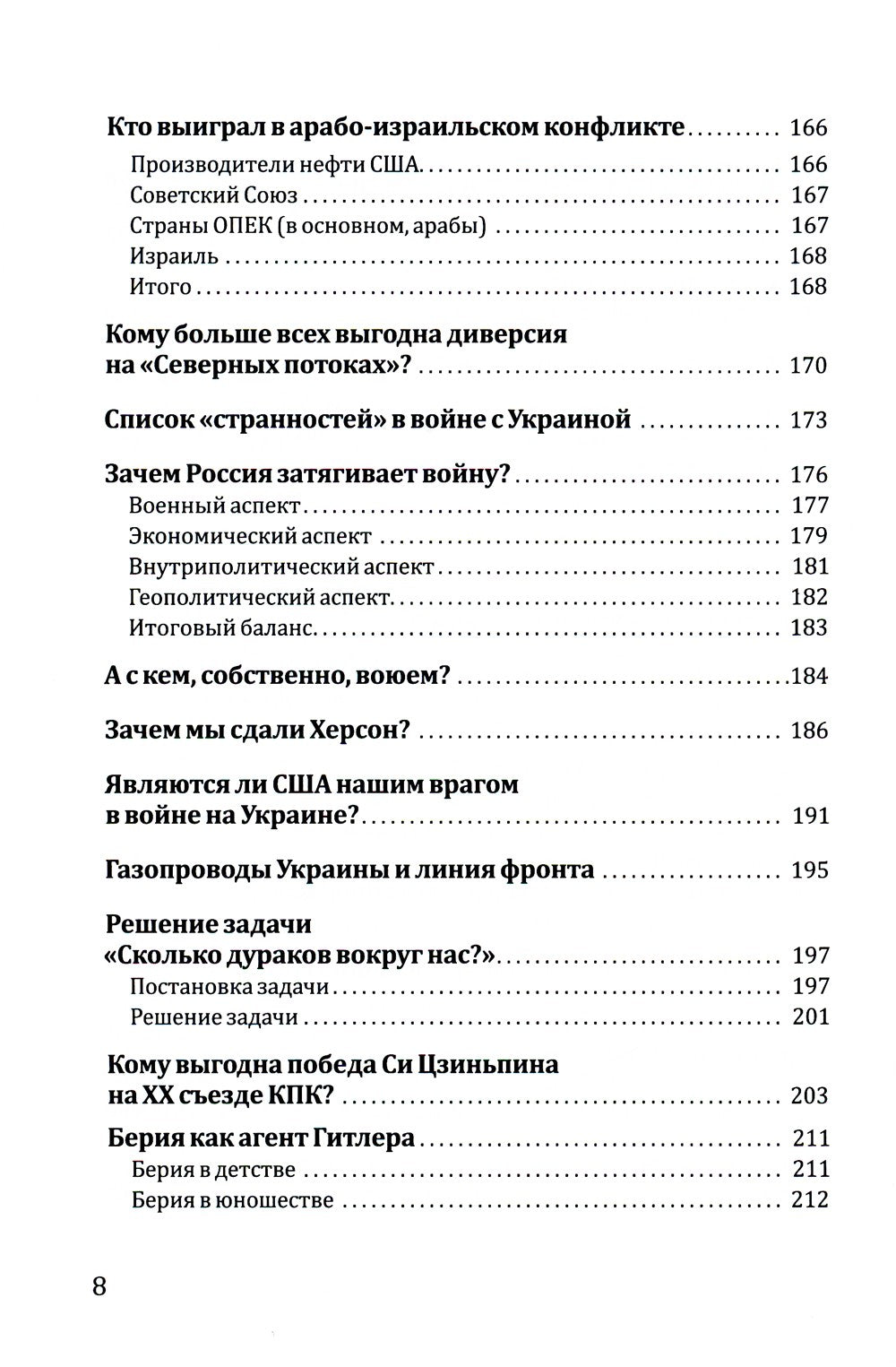 Политическая коррупция в Третьем рейхе