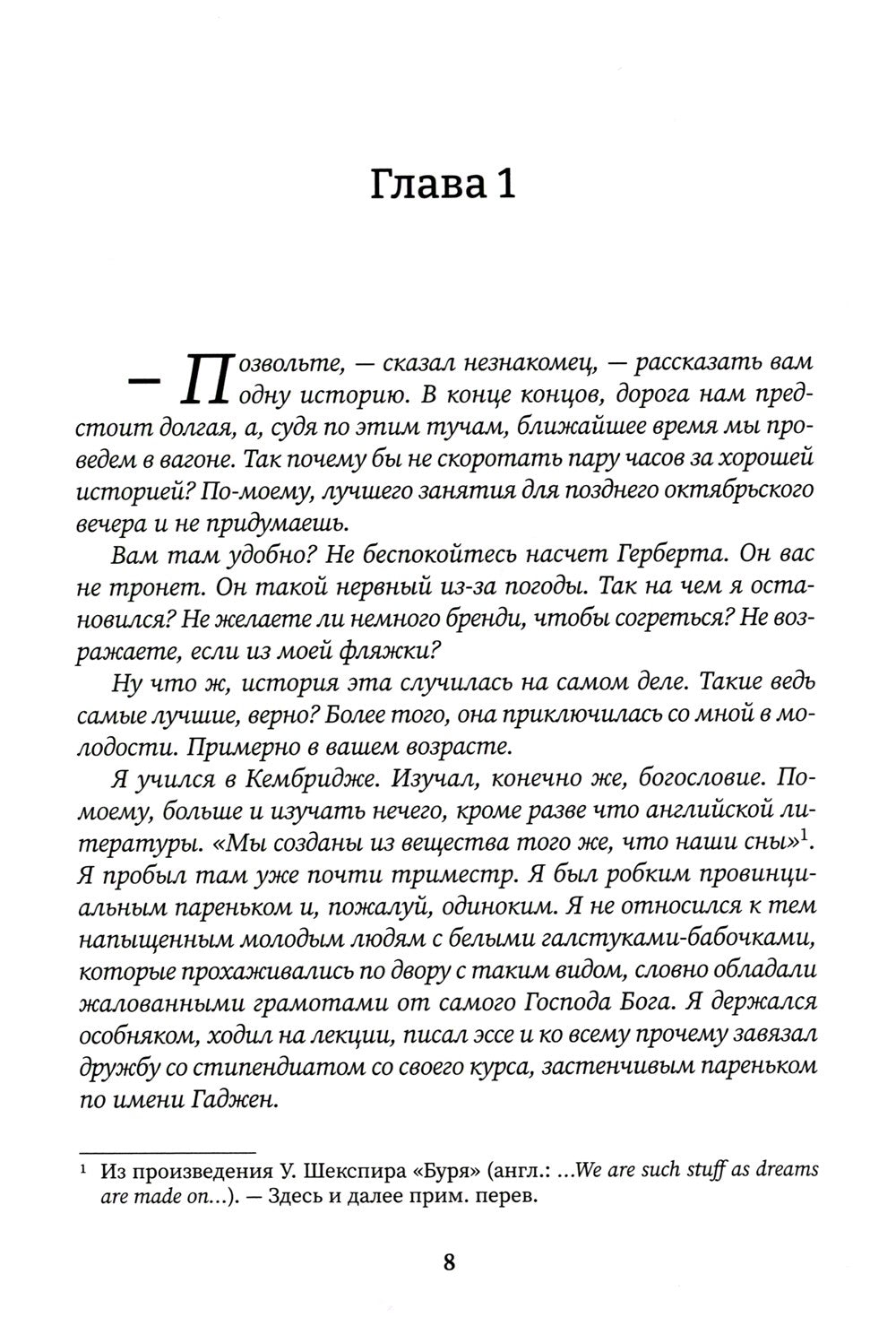 Дневники незнакомца