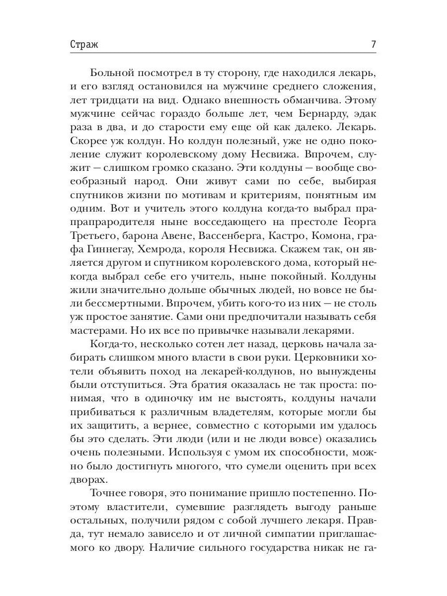 Пес. Кн. 1. Страж