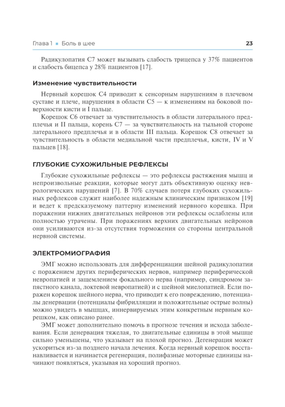 Клиническая диагностика в физической медицине и реабилитации. Разбор клиничес...