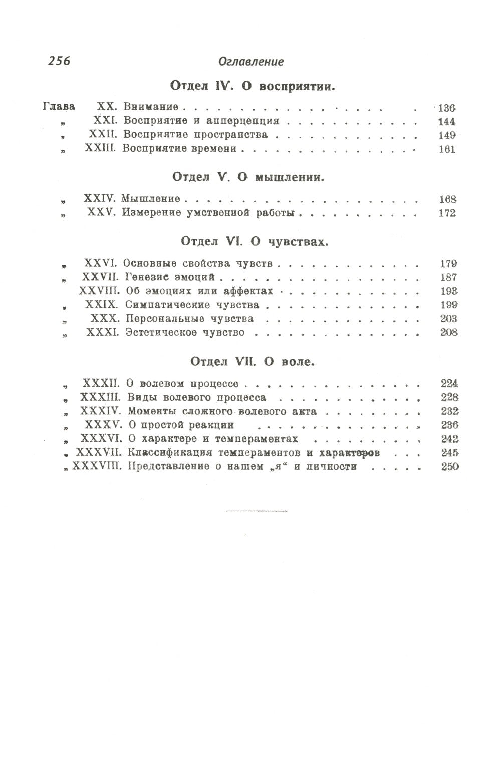 Очерки психологии: Систематическое изложение основных разделов психологическо...