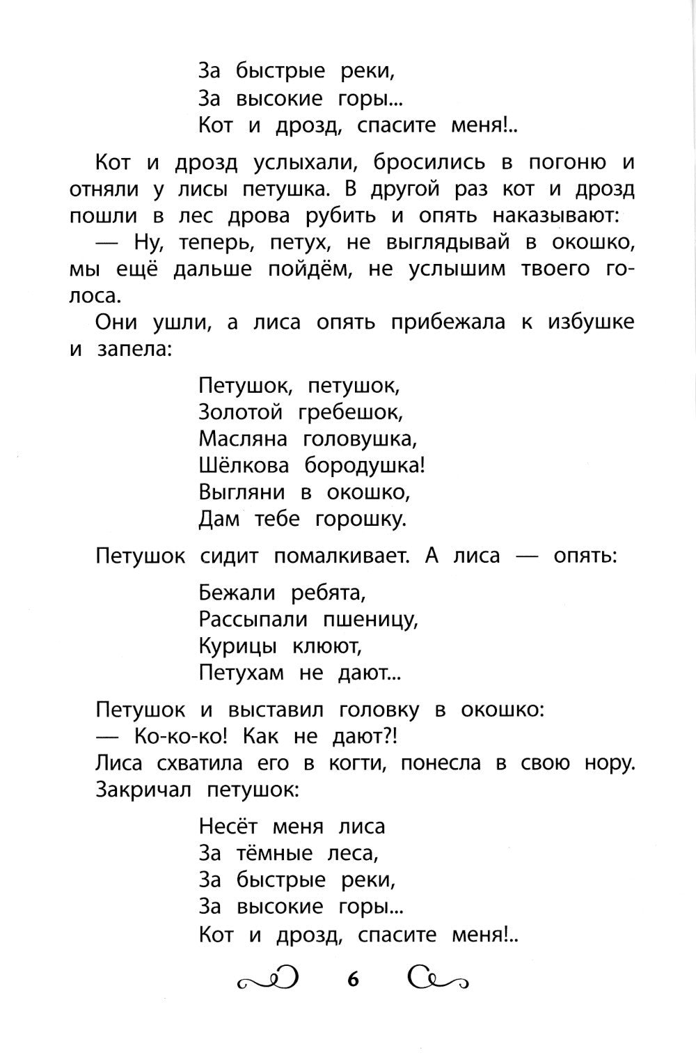 Хрестоматия по чтению: настоящие друзья: начальная школа: без сокращений